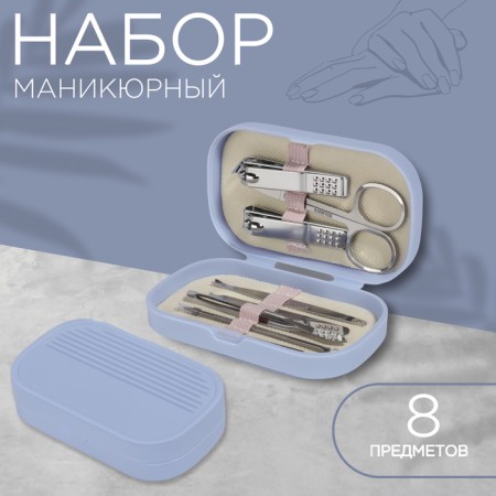 Manicure set, 8 items, in a plastic case, lilac color