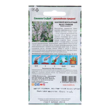 Sage Sage "Taste of Mushrooms" Muscat, 0.1 g-1