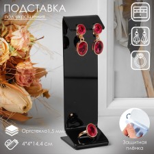 Earrings stand, ring, 4 × 4 × 14.4 cm, 1.5 mm, in a protective film
