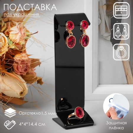 Earrings stand, ring, 4 × 4 × 14.4 cm, 1.5 mm, in a protective film