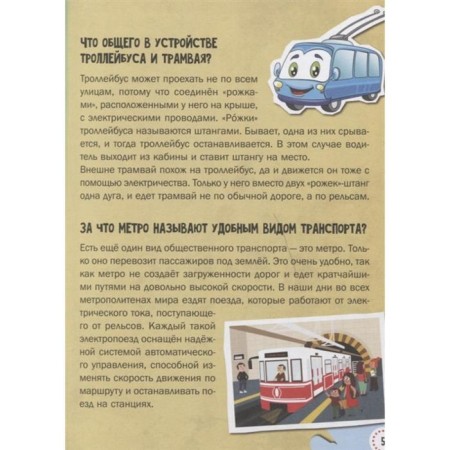 1000 Why and why. About useful cars. Khomich E.O.-4