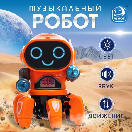 Musical Robot “Willie”, Russian voiceing, light effects, orange color