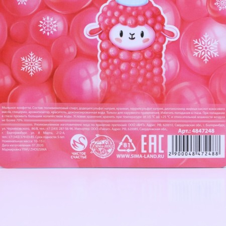 Soap confetti "Lamantic New Year", 10 g, fruit aroma, pure happiness-3