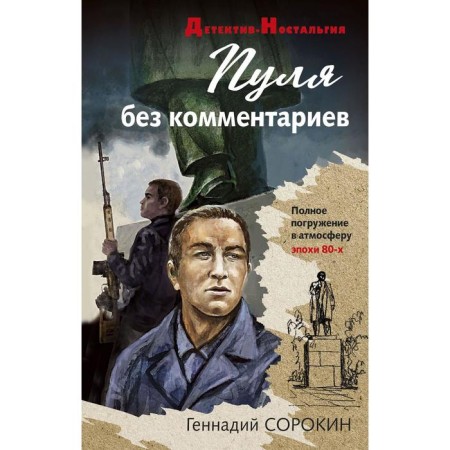 Bullet without comment. Sorokin G.G.
