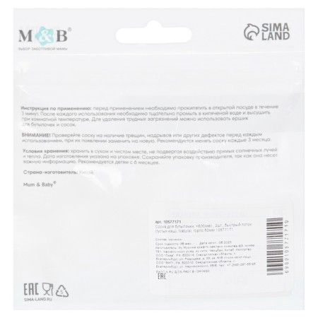 Nipple for a bottle, +6 (x) month, 2pcs., Fast stream (thick cereals), Natural, Throat 50mm-8