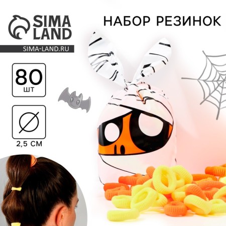 Hair gum for Halloween "Cute Mummy", 80 pcs., D = 2.5 cm.