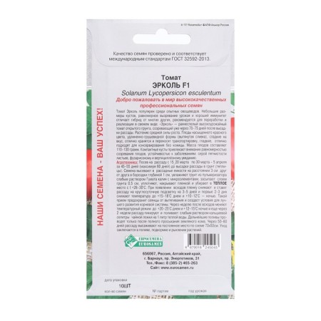 Seed Tomat Erkol F1, 10 pcs-1