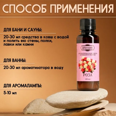Fragrance for the bath and bath "Rose" natural, 100 ml "Dobroparov"-2