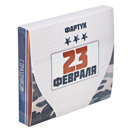 Apron "From February 23!" In gift packaging-4