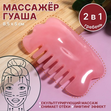 Gouas massage "Saw", 8.5 × 5 cm, pink color