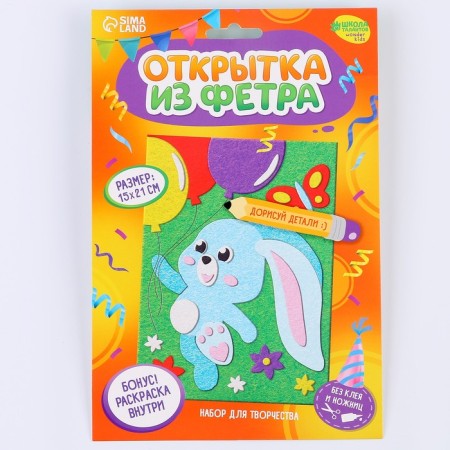 Set for creating a postcard made of felt "Bunny with balls"-4