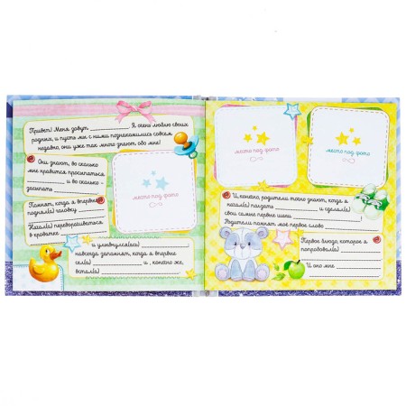 Первая книга малыша "Сыночек, ты наше счастье"-3