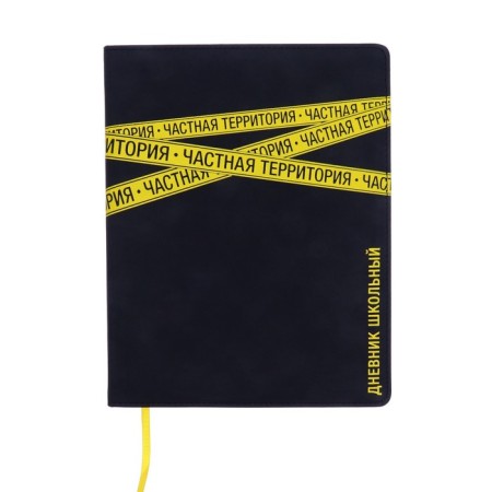 School diary for grades 1-11 Private Territory, hard cover with artificial leather foam, luminescent printing, 48 sheets, an offset block 80g/m2, universal cheat sheet
