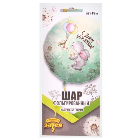 Foil ball 18 "" Bunny with dandelions "-1