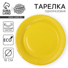 Plate plate single -toned paper, yellow color (18 cm)