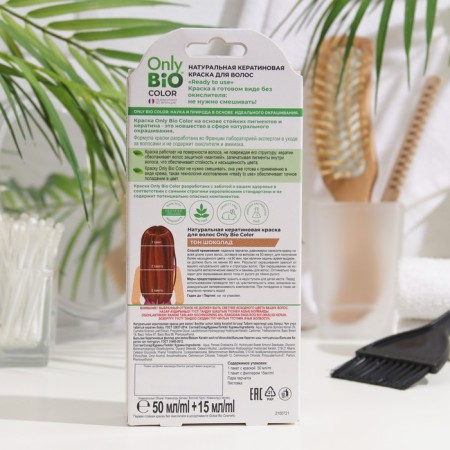 Hair dye keratin Only Bio Color Chocolate, 50 ml-2