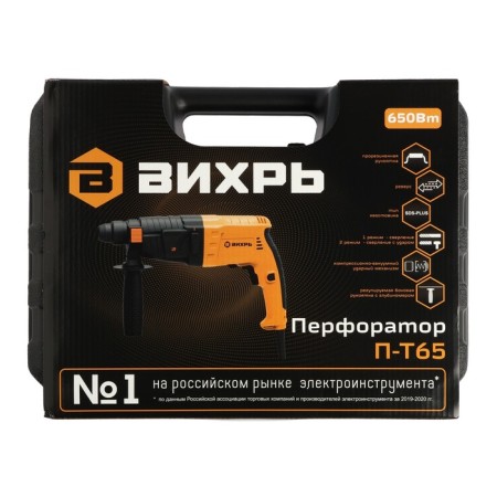 Perforator vortex P-T65, 650 W, 2.6 J, SDS-Plus, 3900 BLU/Min, 2 modes, case-9