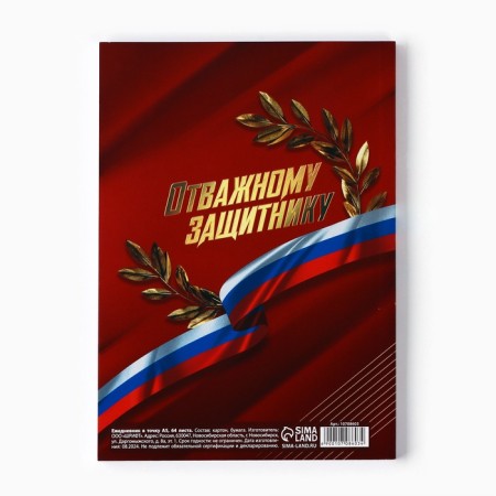 Diary at point A5, 64 sheets "Happy Defender of the Fatherland Day"-3