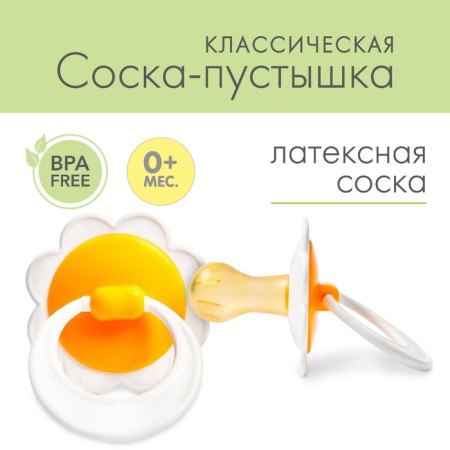 Latex-Latex classic “chamomile” nipple, from 0 months, color mix