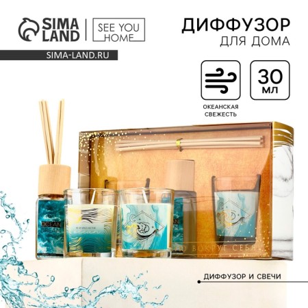 Gift set: Aromatic diffuser and interior candles “Ocean Dream”, the aroma of the ocean, 20 x 12.5 x 5 cm.