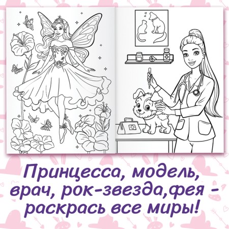 Coloring "for girls", 48 pictures-1