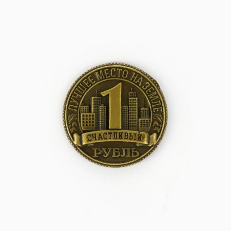 Souvenir coin "Yekaterinburg", d = 2 cm, metal-1