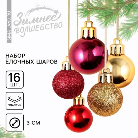Christmas balls New Year, for the New Year, plastic, d = 3 cm, 16 pcs., Wine, gold, red color