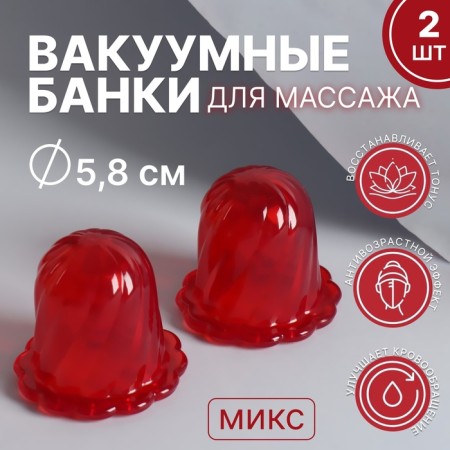 Anti -cellulite massage “Miracle - Bank”, set - 2 pcs, for intensive effects, 6 × 5.8 cm, color mix