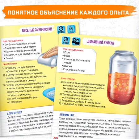 The training book "Experiments in the kitchen", 16 p.-4