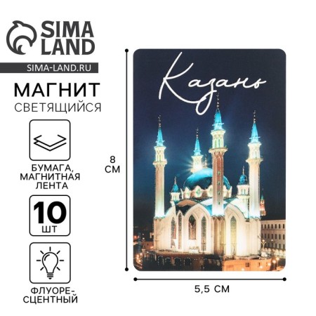 Luminous magnet "Kazan", 8 x 5.5 cm