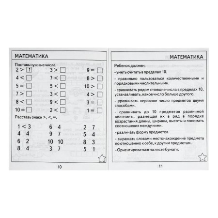 Workbook "Test tasks for children 6 years old", part 1-1