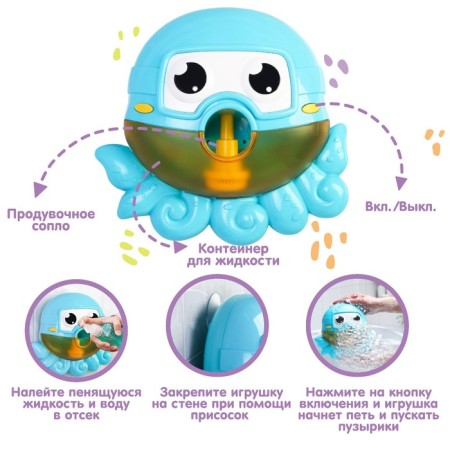 The bath toy "Osminog", bubbles, on the suction cup-1