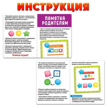Developing set "Magnets", we study forms and figures-4