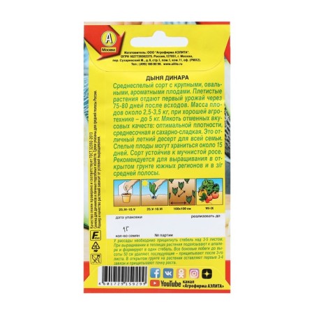 Dinara melon seeds, the most 1 g-1