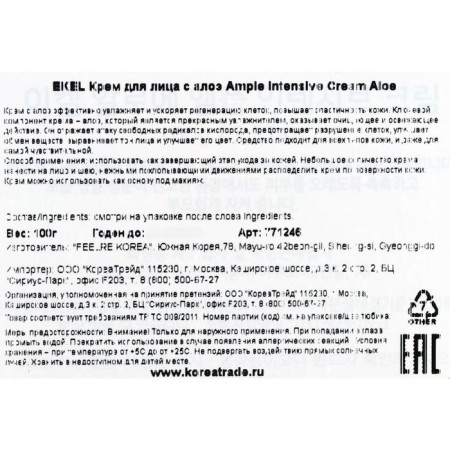 Ekel ample Intensive Cream with Aloe, 100 g-2
