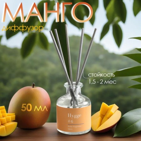 Diffusor "HYGGE" aromatic, 50 ml, mango