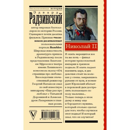 Nicholas II. Radzinsky E.S.-1