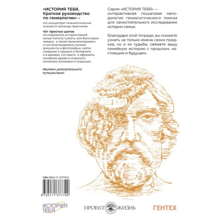 History of you. A brief guide for genealogy. Saltykova V.V.-1