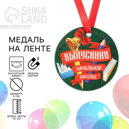 Medal Magnet for graduation "Graduate of primary school", Diam. 6 cm