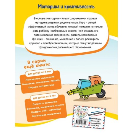 Motorika and creativity: for children from 4 years old-1