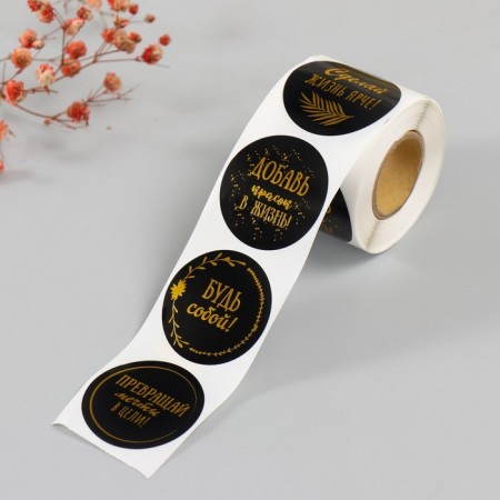 Sticker Paper "Motivator" embossing gold d = 3.8 cm 252 pcs in the roll-1