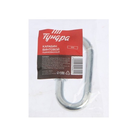 Carabiner of the screw tundra Krep, M10, galvanized, 1pc-2