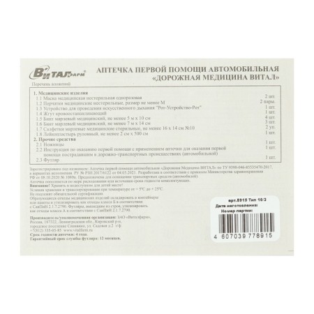 First aid of car Vital, by order No. 1080n, plastic case-2