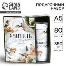 Gift set Diary and thermostatic 