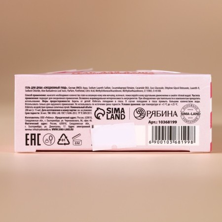 Ural Lab shower gel in a box, aroma berry cocktail, 200 ml-7