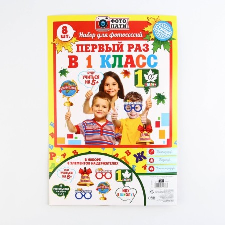 A set of photo banking for the first grader "For the first time in the 1st class", 8 items-1
