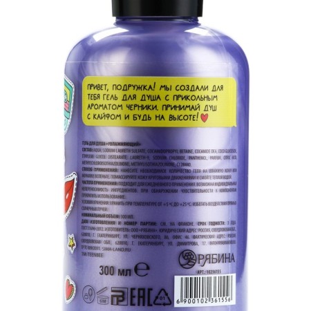 Shower gel, moisturizing, 300 ml, blueberry aroma, teenbee-11