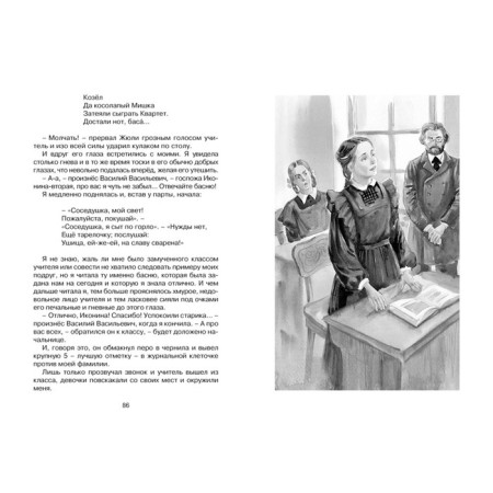 Notes of a little gymnasium student. Charskaya L.-3