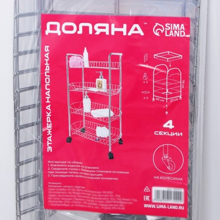 Floor of 4th sectional share, on wheels, 50 × 27 × 79 cm, color chromium-3