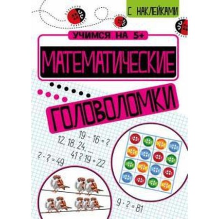 Mathematical puzzles. Ksheminski P.